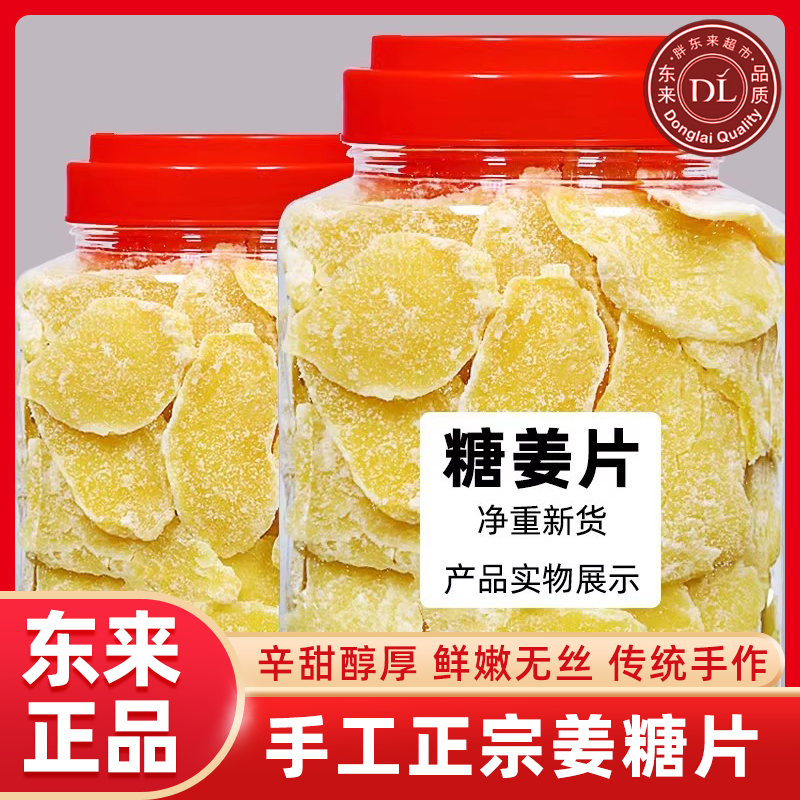胖东来姜糖500g零食即食姜片红糖姜片干姜糖手工正宗老姜味姜片