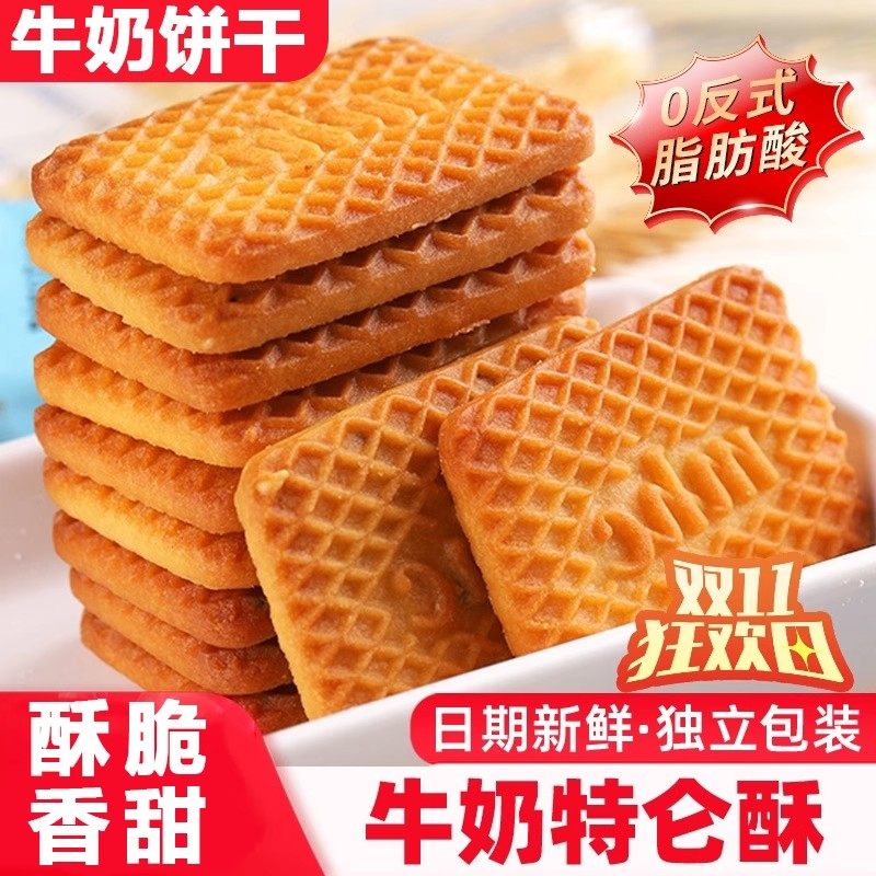 牛奶饼干酥特仑早餐单独小包装老式解馋零食旗舰店充饥,零食/坚果/特产,酥性饼干,淘宝优惠券,粉丝福利购,淘宝优惠卷