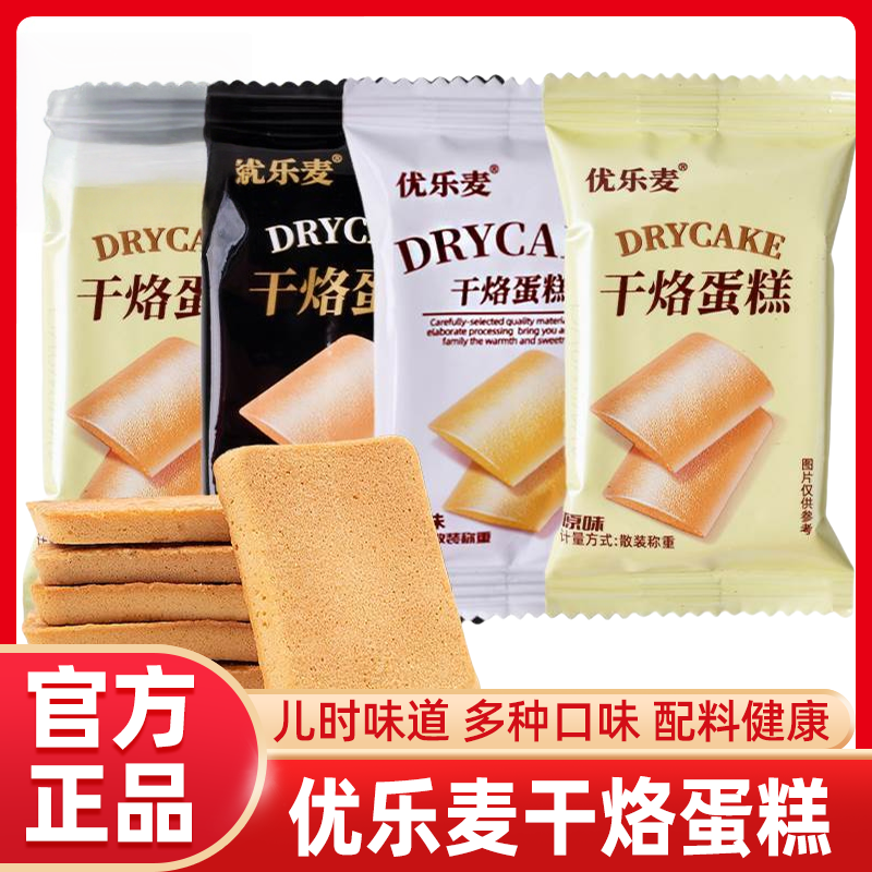 官方旗舰店官方正品优乐麦干烙蛋糕奶酪干酪饼干鸡蛋原味代