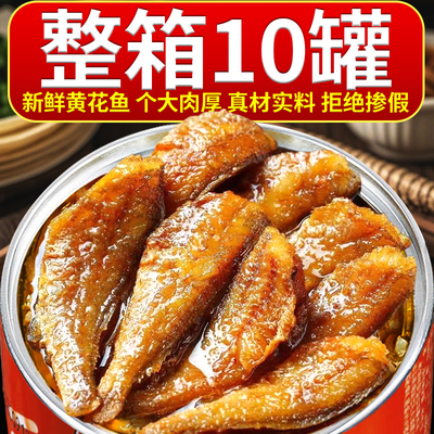 胖东来五香黄花鱼罐头即食下饭菜渤海湾深海带鱼罐头海鲜熟食罐装