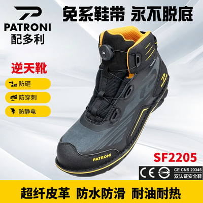 配多利安全鞋防刺穿防滑抗静电