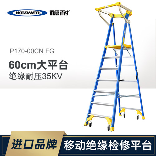 稳耐玻璃钢绝缘移动平台梯子