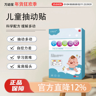 万幼宝抽动贴频繁眨眼睛挤眼睛小孩清嗓子发声耸肩摇头嘴鼻