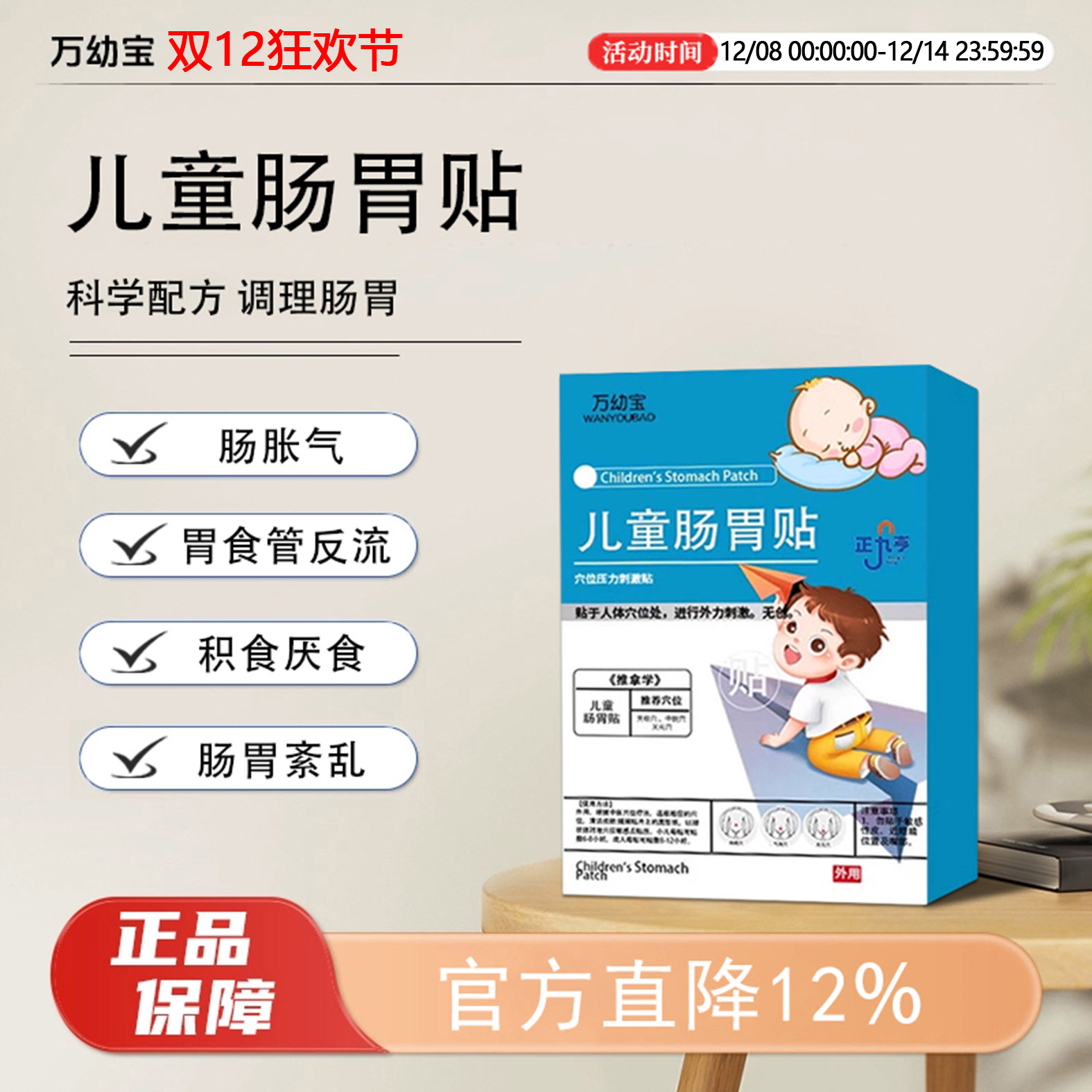 万幼宝趣胃康肠胃贴二月闹肠胀气胃食管反流消积食调肠胃官方正品