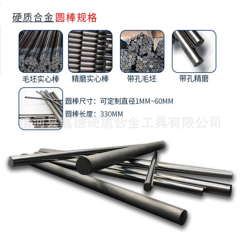 硬质合金圆棒钛合金钨钢实心带孔碳化钨模具厂家直营精密耐磨