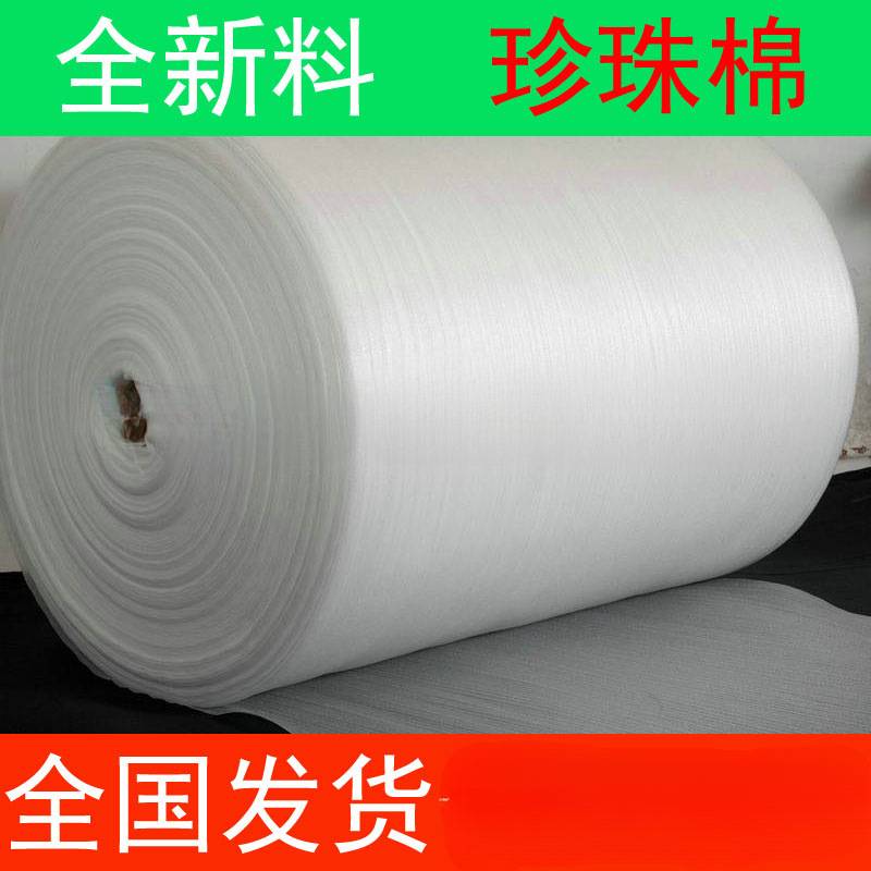 珍珠棉包装软泡沫板发泡膜气泡填充棉打包防震棉EPE板材防撞海绵