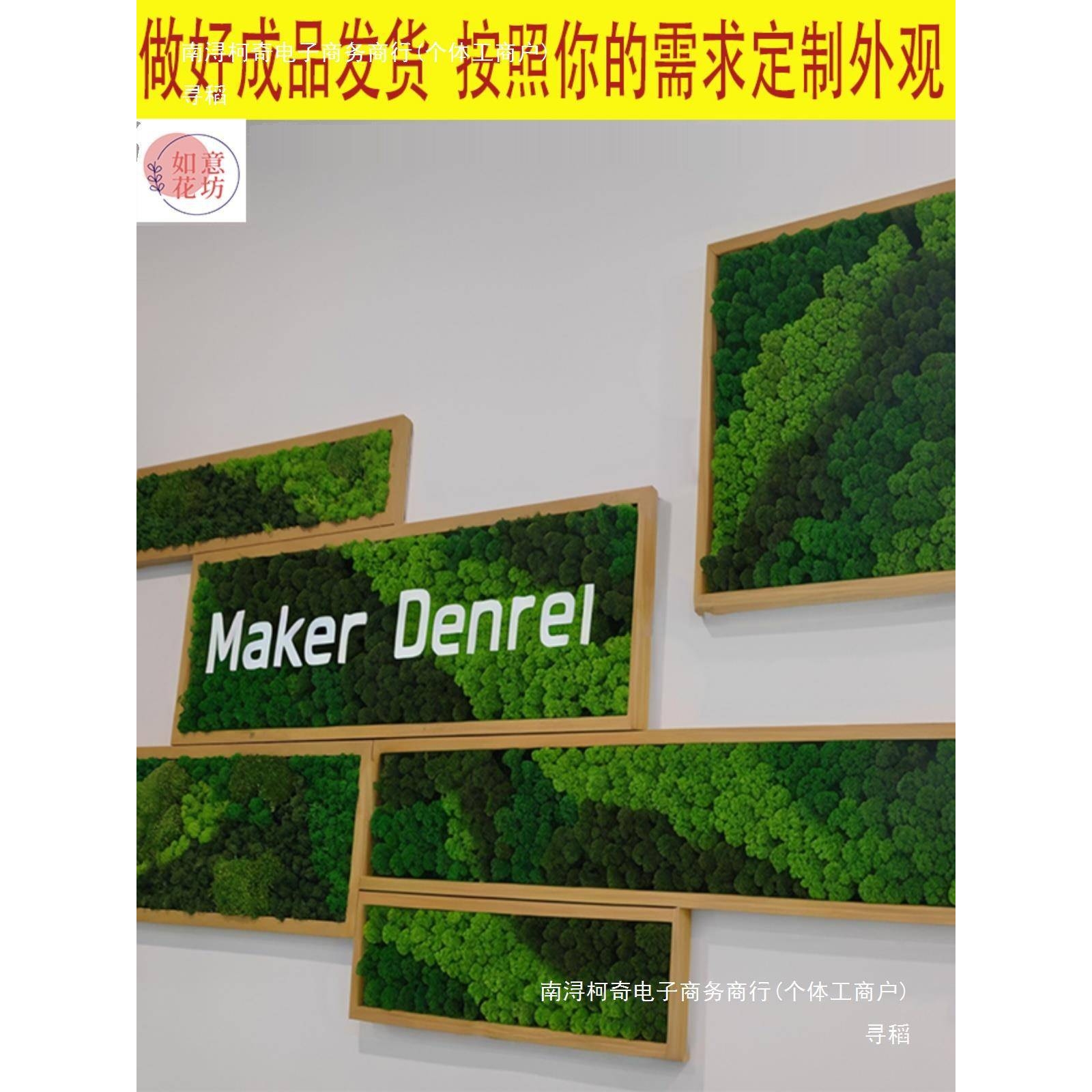 永生苔藓植物墙相框成品面装饰文化墙绿植人工青苔室内景