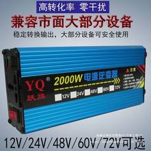 跃旗12v24v48v60v72v转220v修正弦波3000w车载家用智能逆变转换器