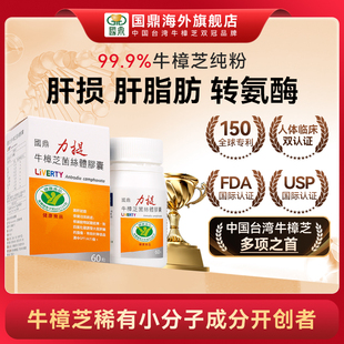 国鼎力提牛樟芝中国台湾牛樟菇胶囊护肝片养肝野生灵芝孢子粉官方