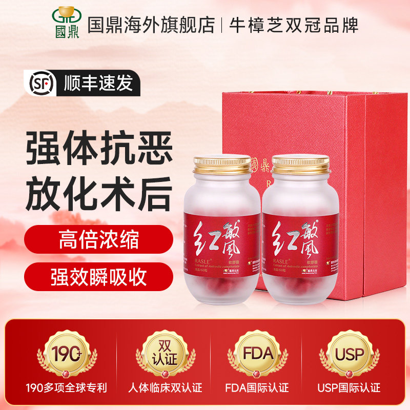 国鼎中国台湾牛樟芝软胶囊非滴丸灵芝高浓缩术后调理原装正品礼盒