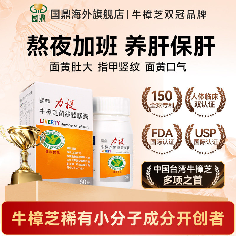 国鼎牛樟芝安卓奎诺尔暗夜应酬用