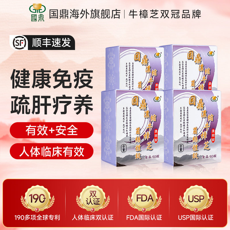 国鼎牛樟芝浓缩锭中国台湾牛樟芝非滴丸灵芝孢子粉调理原装正品