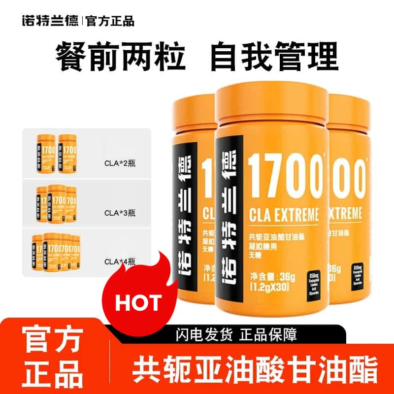 诺特兰德共轭亚油酸CLA胶囊30粒胶囊 运动健身非白芸豆左旋肉碱正