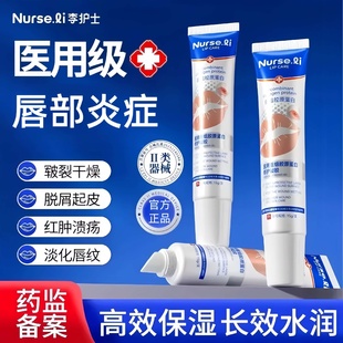 李护士医用唇炎润唇膏干裂脱皮保湿滋润治口角炎去死皮嘴唇唇纹