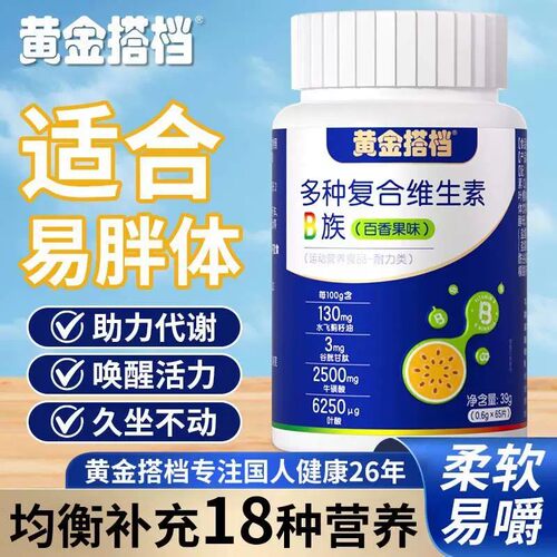 黄金搭档B族维生素65片熬夜助代