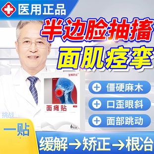 至辉药业面神经痉挛贴抽搐面部神经焱抽快速搐口眼动面部麻木砭贴