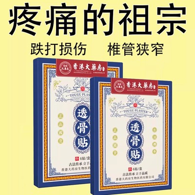 香港大药房透骨贴腰椎压迫神静引起屁股大小腿外侧放射性痛麻木
