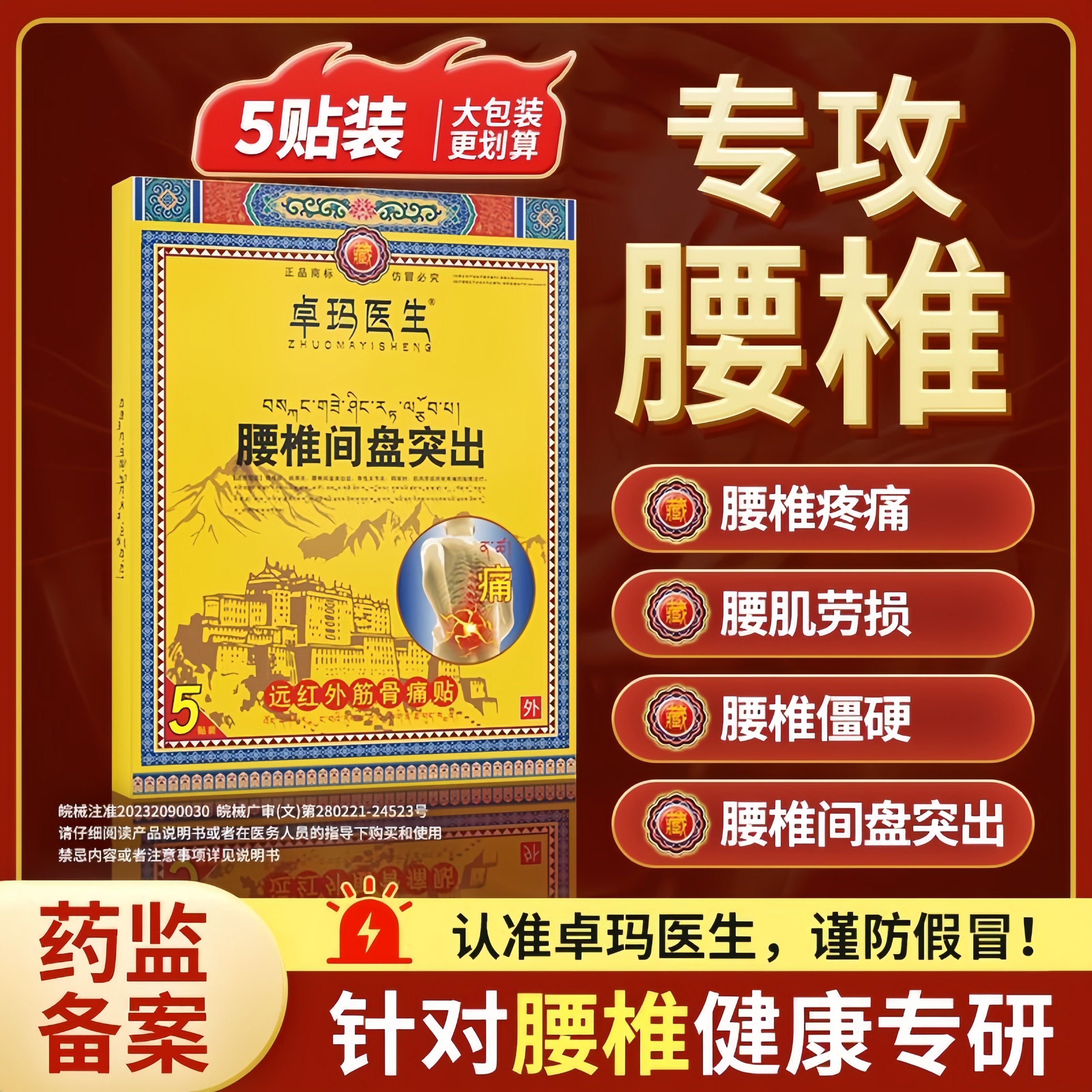 卓玛医生腰椎间盘突出僵硬疼痛劳损远红外筋骨痛贴,医疗器械,膏药贴（器械）,淘宝优惠券,粉丝福利购,淘宝优惠卷