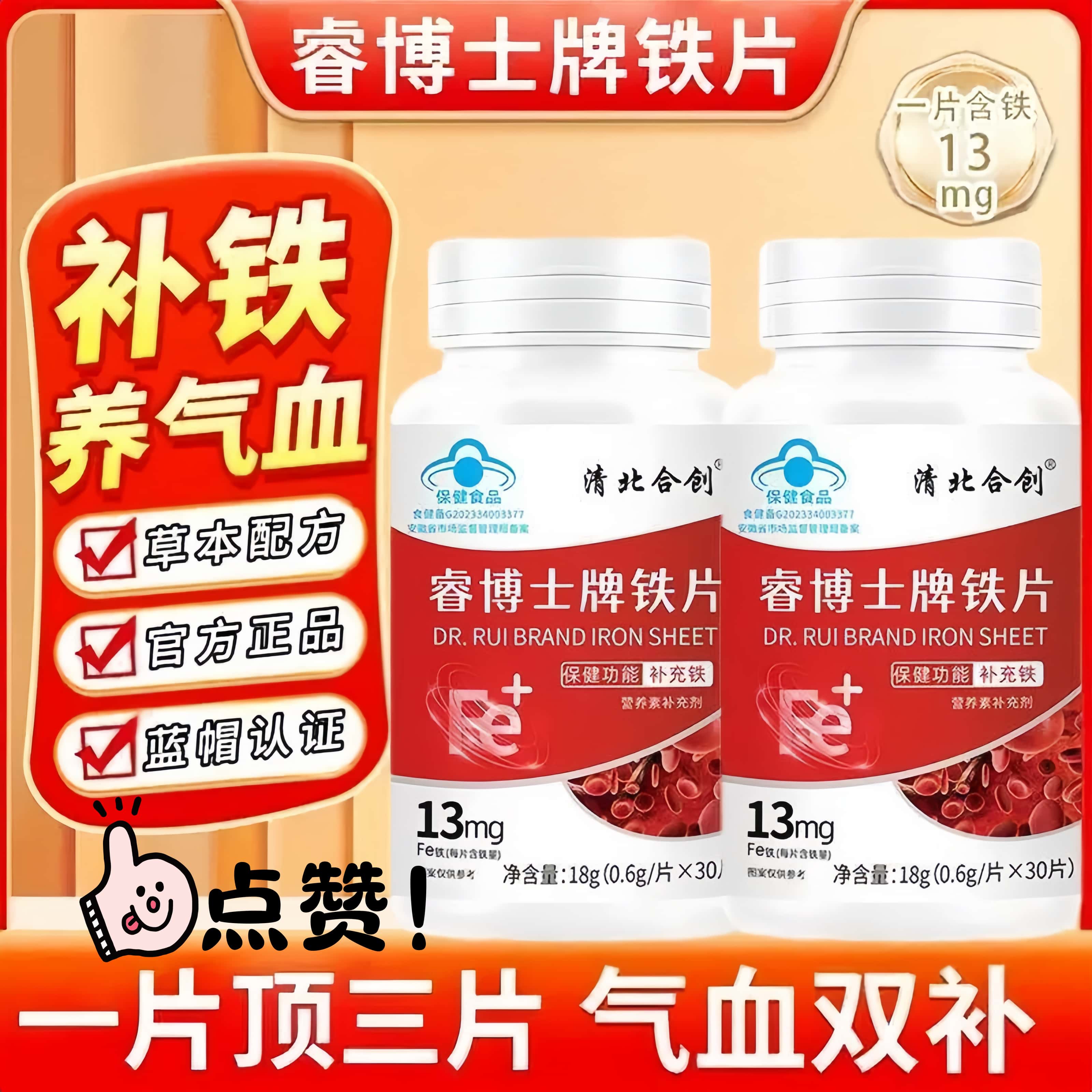清北合创睿博士铁片补气调经