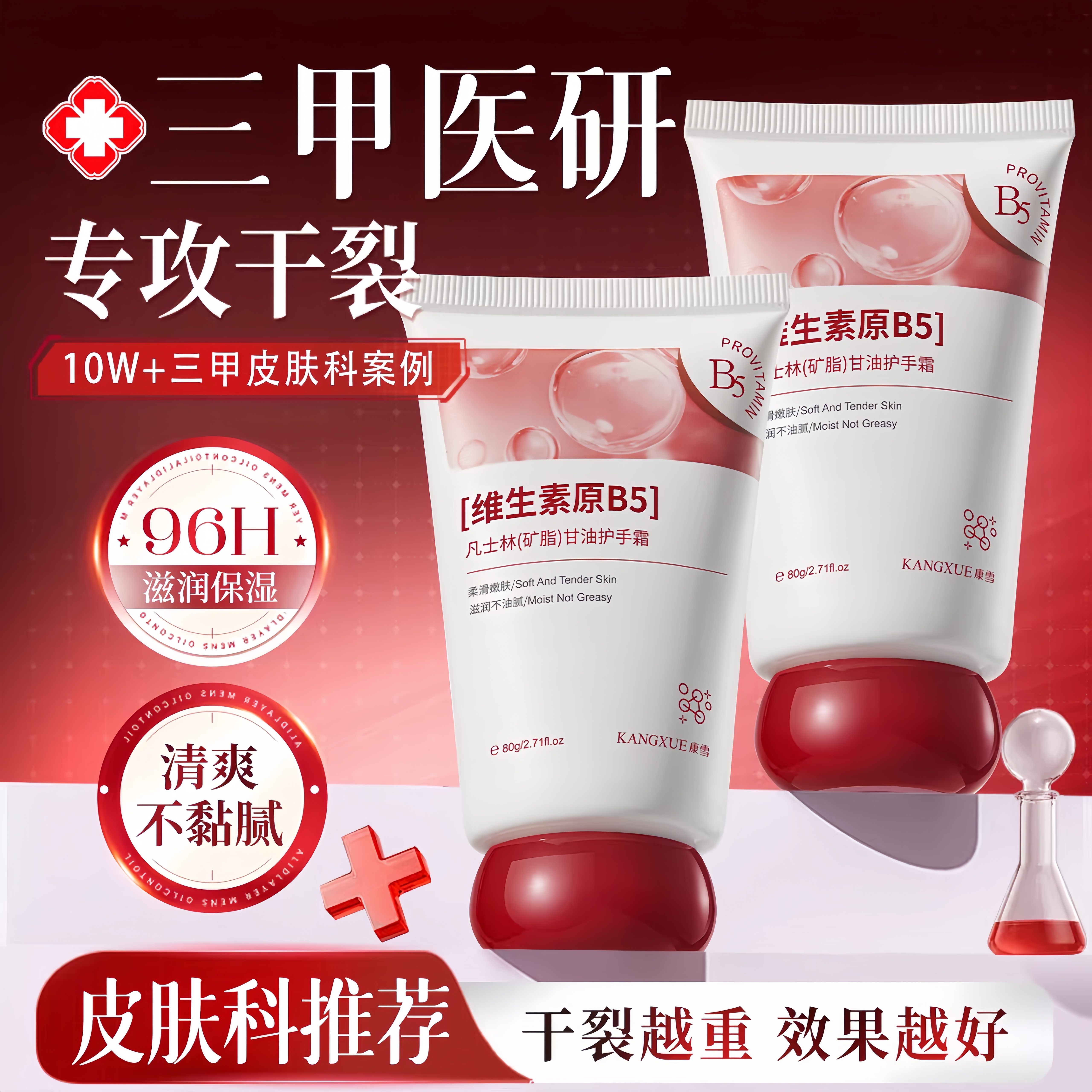 康雪维生素原B5凡士林矿脂护手霜滋润补水保湿持久留香清爽防干裂