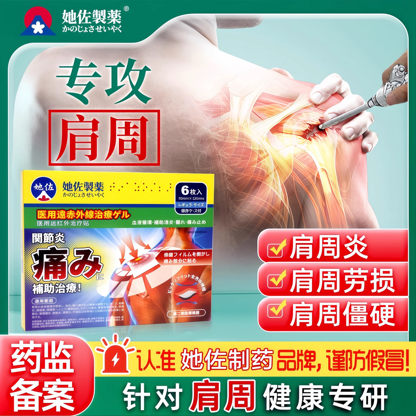 她佐制药远红外治疗贴跌打扭伤椎间盘突出颈椎贴颈肩周炎神经四肢