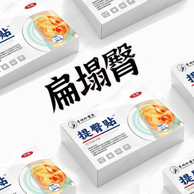 提臀贴蜜桃臀部扁小贴