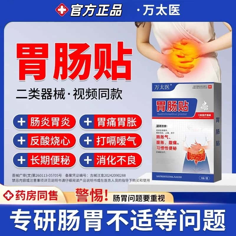 正品万太医肠胃健脾贴健脾祛湿调理健脾益气养血健脾祛湿调理脾胃