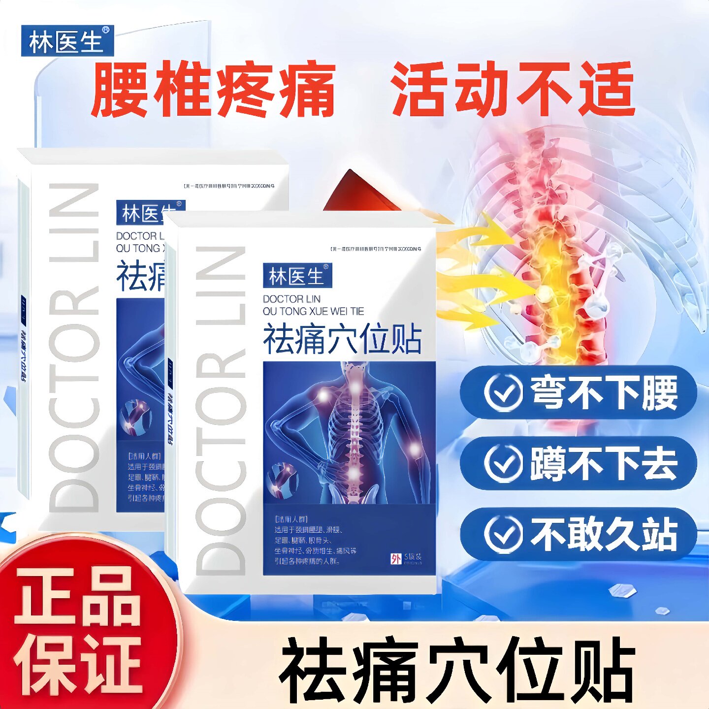 林医生颈肩腰腿风湿关节痛风男女外用正品腰椎疼痛腰椎劳损酸麻