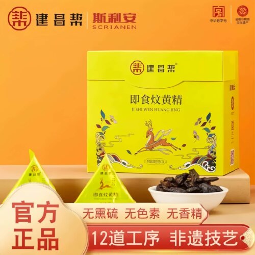 建昌帮即食炆黄精100g官方正品