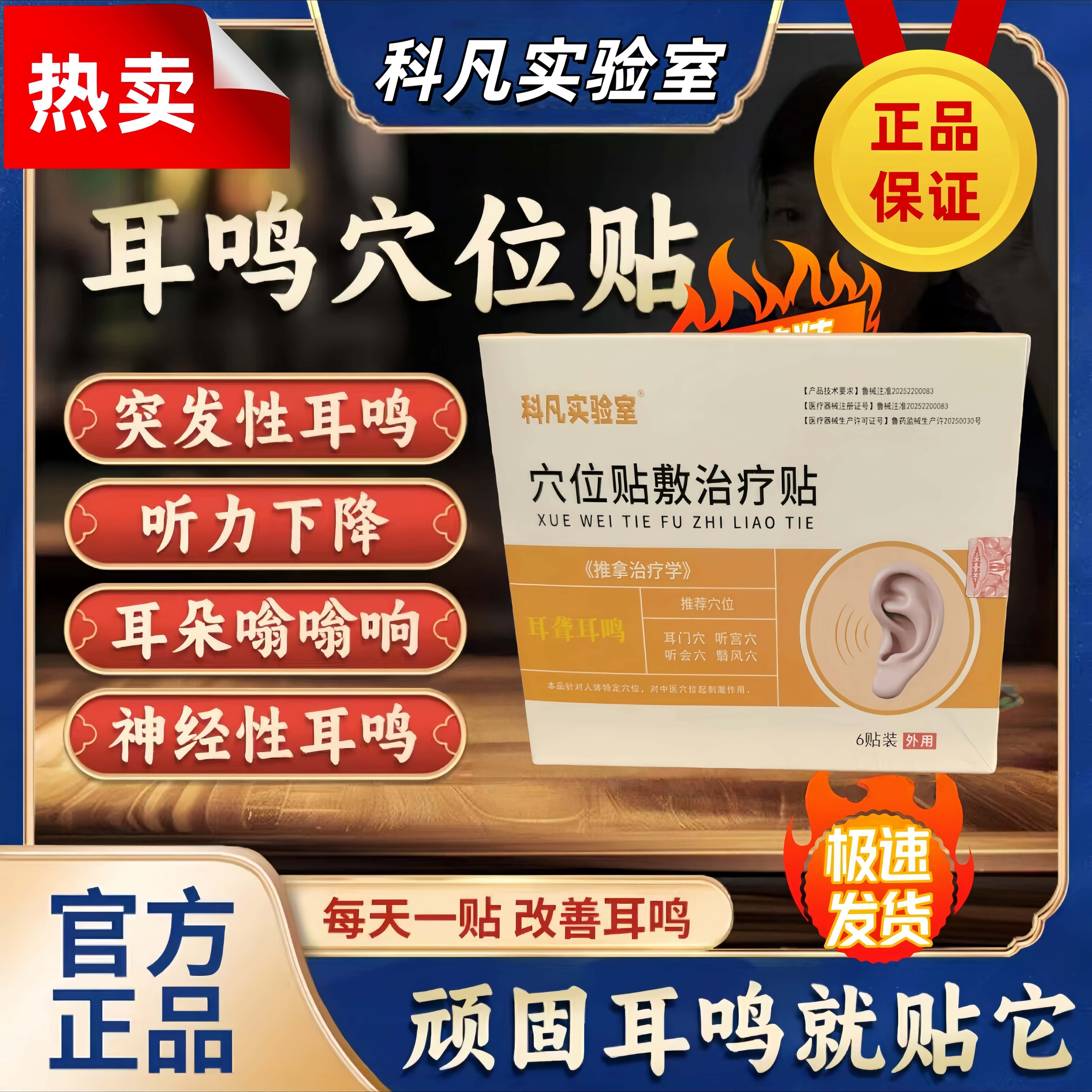 科凡实验室穴位耳鸣贴敷贴神经性贴正品耳聋贴膏官方正品