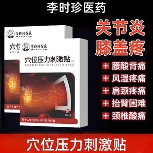 李时珍医药跛行下肢麻木腿麻脚麻坐骨神经痛腰肌劳损腰酸背痛