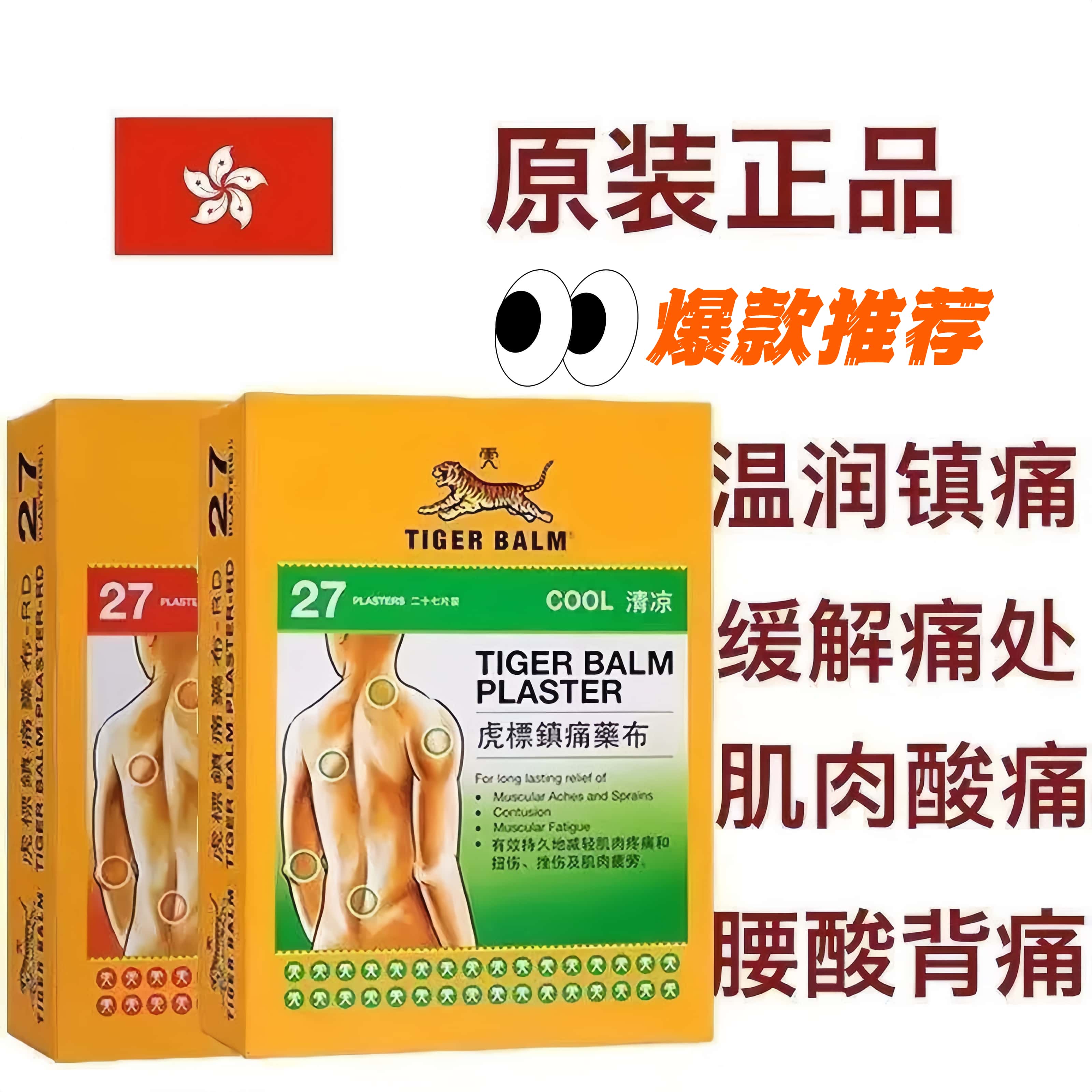泰版虎牌虎标虎牌膏贴膏老虎贴T膏药贴（器械）