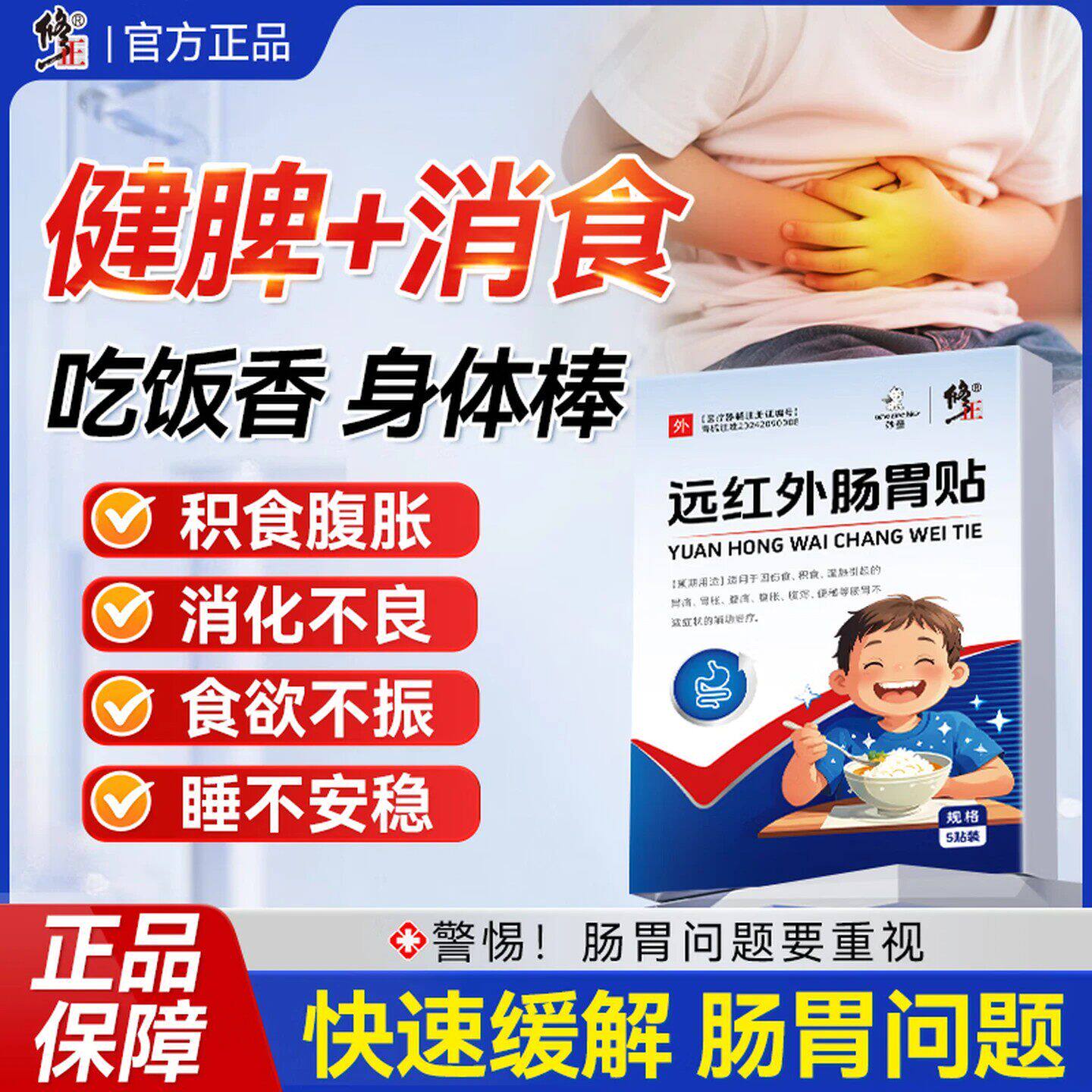 修正儿童远红外肠胃贴助消化