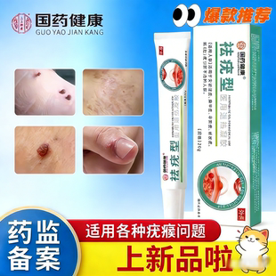 国药健康祛疣型医用退热凝胶扁平疣尖锐湿疣丝状疣国药健官方正品