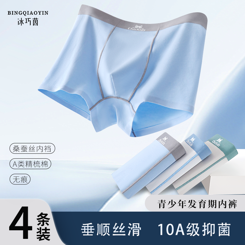 10A抑菌纯棉弹力男童内裤