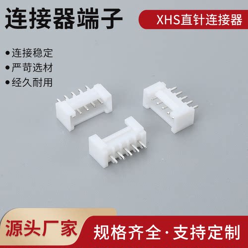 XHS直针插座 2.5mm连接器 接插件 带锁扣 针座XHS-2P-3A-4P-5P-6P