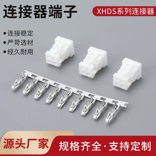 XHDS双排胶壳2.54mm插头端子XHDS-2*4P-10P-16P/DF18连接器接插件