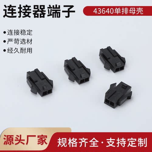 MX3.0母壳单排连接器3.0mm间距43640-2R小5558带翅43020-2R-3P-6R
