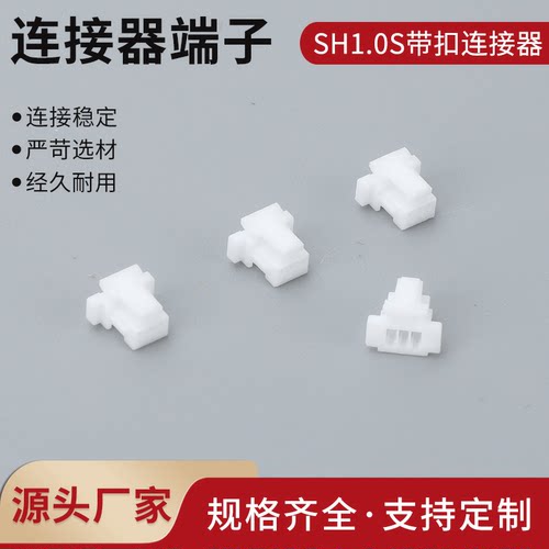 带扣1.0mm间距胶壳插头连接器