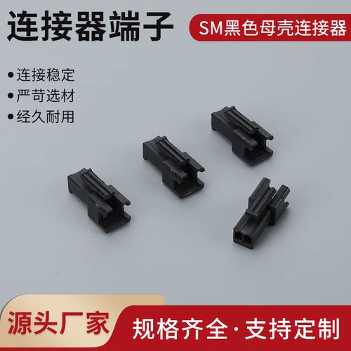 黑色2.5mm间距SM接插件