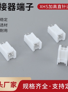 XHS-BH高背XHS-2A-BH打点加高针座 2.54mm带锁扣 替代HX25037插座