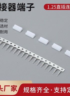 51022焊接1.25mm插板式  连接器1.25直插 胶壳 端子SGN-2P-4P-10P