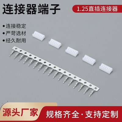 51022焊接1.25mm插板式  连接器1.25直插 胶壳 端子SGN-2P-4P-10P