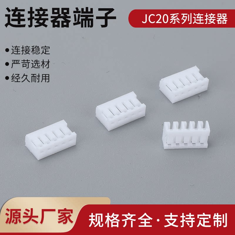 JC20胶壳连接器2.0mm间距JC20-2P-3P-14P接插件90度弯插端子插头