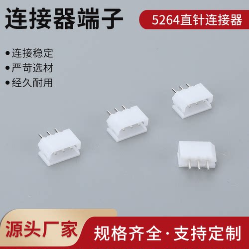 5264直针插座2.5mm接插件针座5264-2A-3A-4A-5A-6A-7A-8A-9A-12P