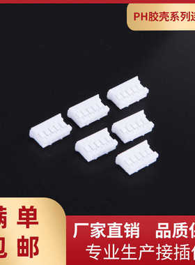 PH胶壳连接器2.0mm间距PH2-16Y孔白色公壳接插件插头孔座2-16Y