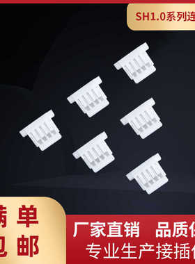 SH1.0连接器1.0mm间距塑料胶壳2Y-3Y-4Y-16Y孔白色公壳接插件插头