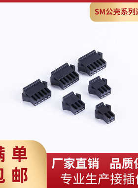 SM公壳连接器2.5mm间距空中对接插头2-12A黑色白色接插件插头胶壳