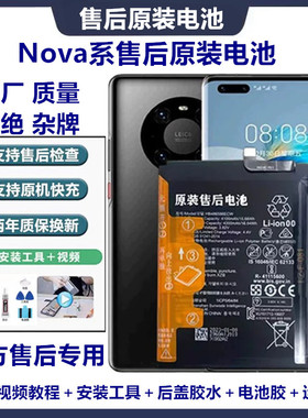 适用华为nova8pro原厂电池Nova9/nova7原装解码nova5电池nova6 5G