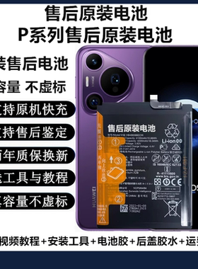 适用于华为p40/P30pro原厂电池华为P20pro原装解密p40pro电池p10